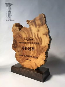 更有價值的獎杯 崖柏獎杯的獨特魅力